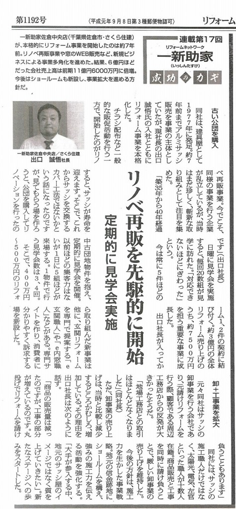 リフォーム産業新聞記事