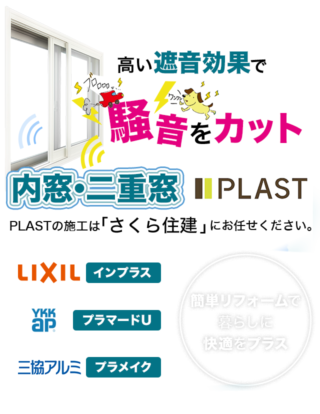 防音対策するならズバリ内窓!